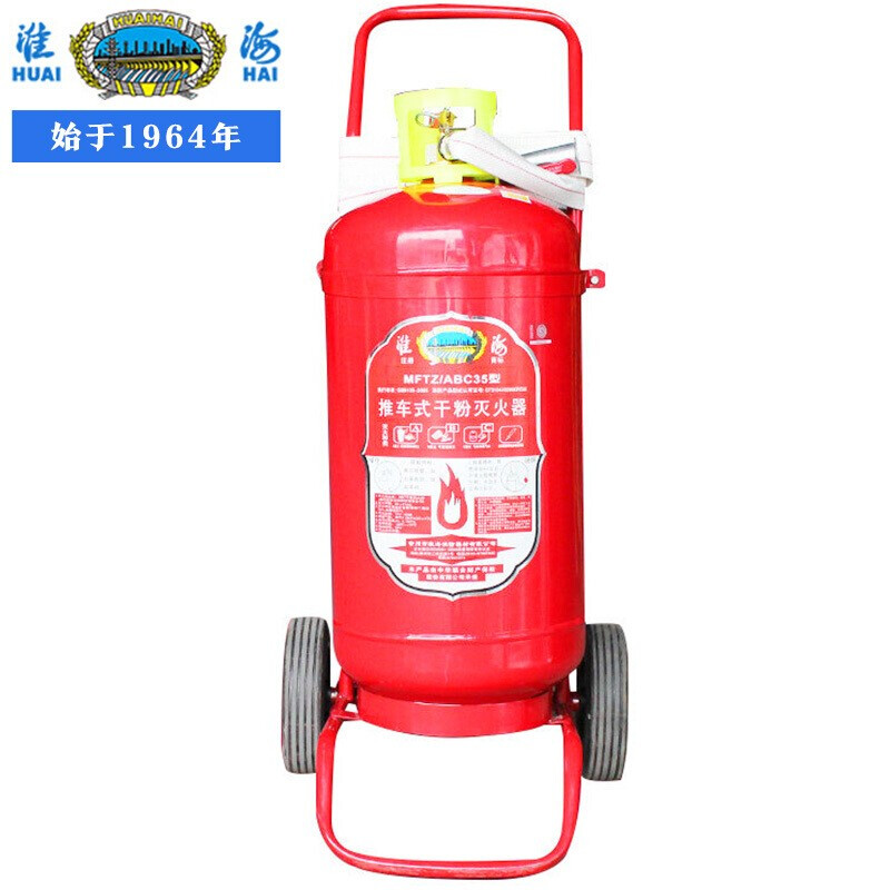 淮海MFZ/ABC35手推車式干粉滅火器圖片2 淮海MFZ/ABC35手推車式干粉滅火器圖片2