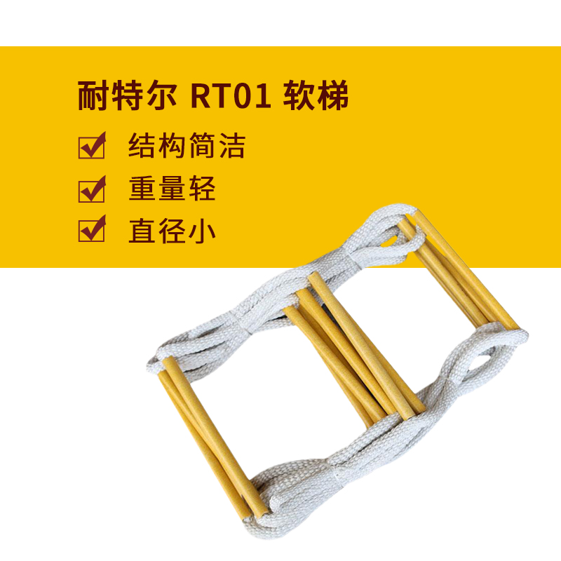 耐特爾RT01 10米軟梯圖片4 耐特爾RT01 10米軟梯圖片4