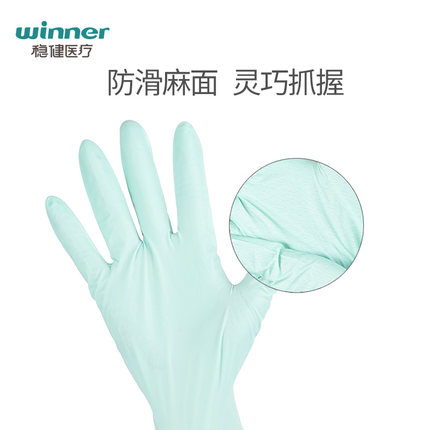 穩健604-007789丁腈醫用手套圖片1 穩健604-007789丁腈醫用手套圖片1