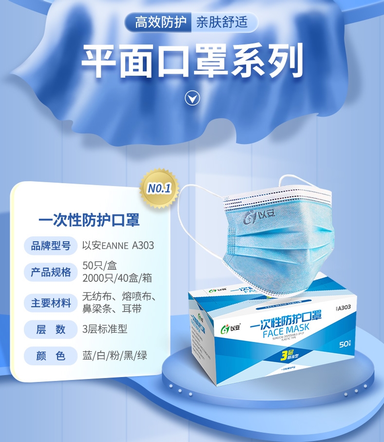 以安A303平面一次性口罩圖片1