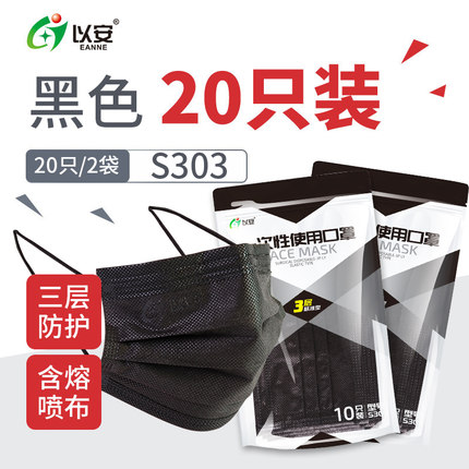 以安S303時尚黑色一次性口罩圖片1