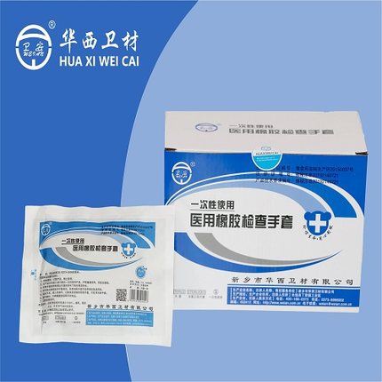 衛安橡膠一次性醫用手套圖片1