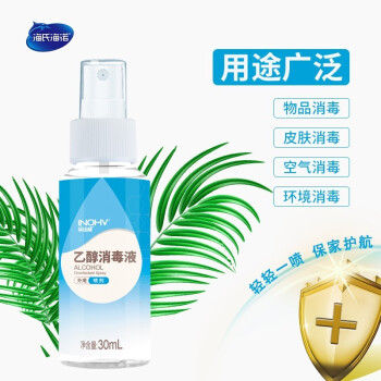 海氏海諾75%酒精消毒液噴霧30ml圖片2 海氏海諾75%酒精消毒液噴霧30ml圖片2