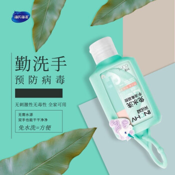 海氏海諾免水洗手消毒凝膠60ml圖片1 海氏海諾免水洗手消毒凝膠60ml圖片1