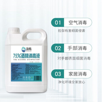 滴暢75%酒精消毒液2.5L圖片1 滴暢75%酒精消毒液2.5L圖片1
