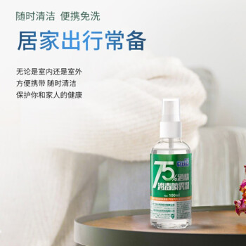 可立仕75%酒精消毒液噴霧100ml圖片3 可立仕75%酒精消毒液噴霧100ml圖片3