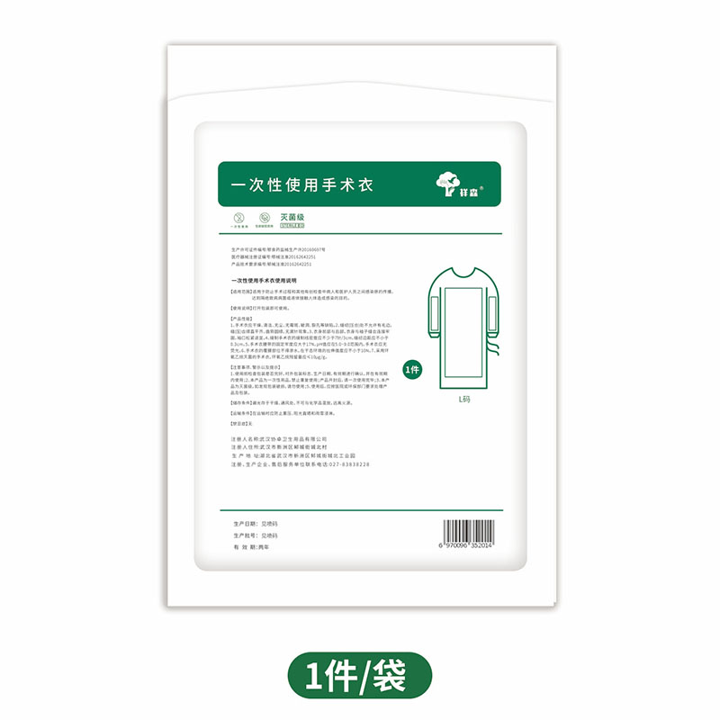 祥森SMS一次性使用手術(shù)衣加強型圖片3 祥森SMS一次性使用手術(shù)衣加強型圖片3
