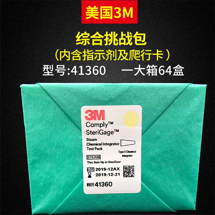 3M41360蒸汽滅菌化學測試包圖片1 3M41360蒸汽滅菌化學測試包圖片1