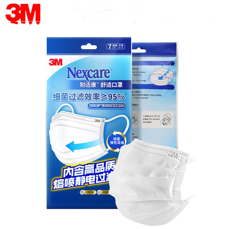 3M7660+耐適康一次性口罩 大號(hào)7只/袋圖片2 3M7660+耐適康一次性口罩 大號(hào)7只/袋圖片2