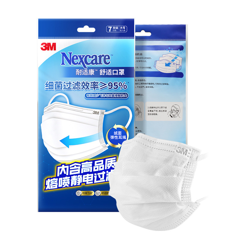 3M7660+耐適康一次性口罩 大號(hào)7只/袋圖片3 3M7660+耐適康一次性口罩 大號(hào)7只/袋圖片3
