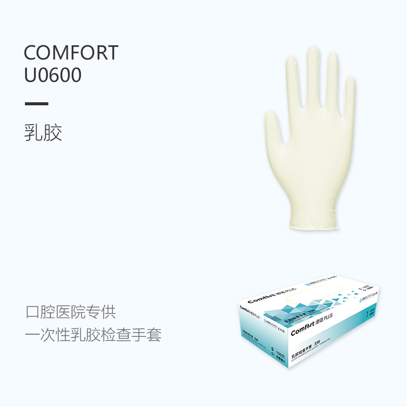 友利格舒適COMFORT PLUS U0600一次性無粉乳膠檢查手套圖片1