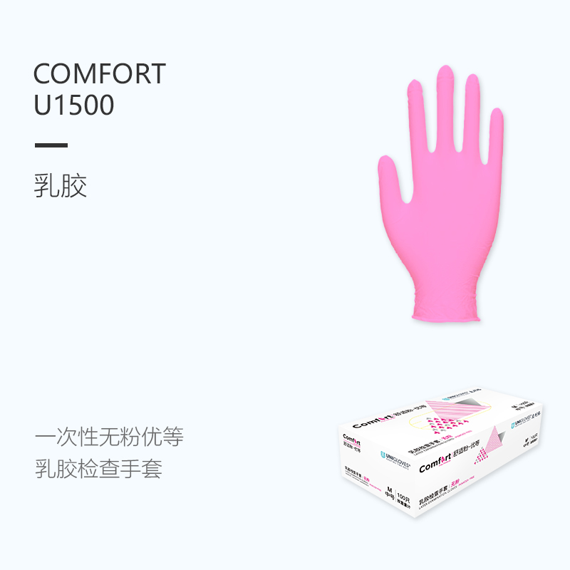 友利格舒適COMFORT U1500一次性無粉優(yōu)等粉色乳膠檢查手套圖片1 友利格舒適COMFORT U1500一次性無粉優(yōu)等粉色乳膠檢查手套圖片1