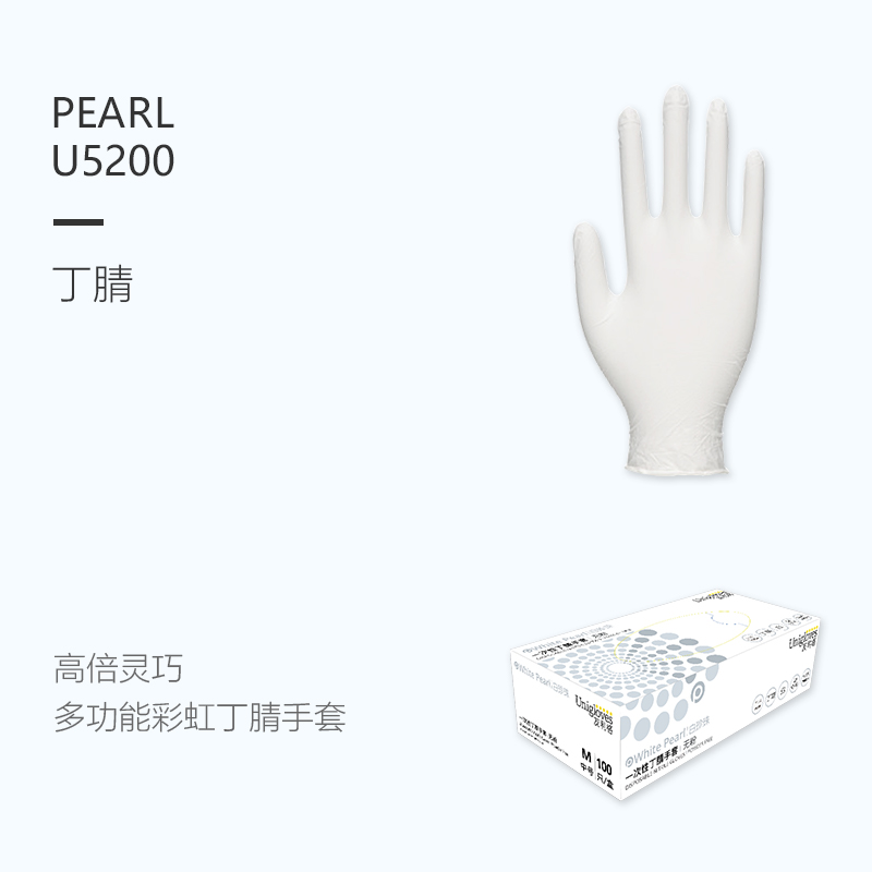 友利格珍珠PEARL U5200靈巧款一次性無粉丁腈手套圖片1 友利格珍珠PEARL U5200靈巧款一次性無粉丁腈手套圖片1