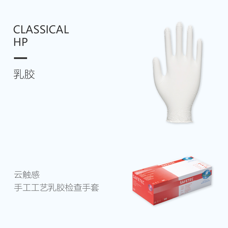 友利格經典CLASSICAL HP手工工藝款一次性高品質無粉乳膠檢查手套圖片1 友利格經典CLASSICAL HP手工工藝款一次性高品質無粉乳膠檢查手套圖片1