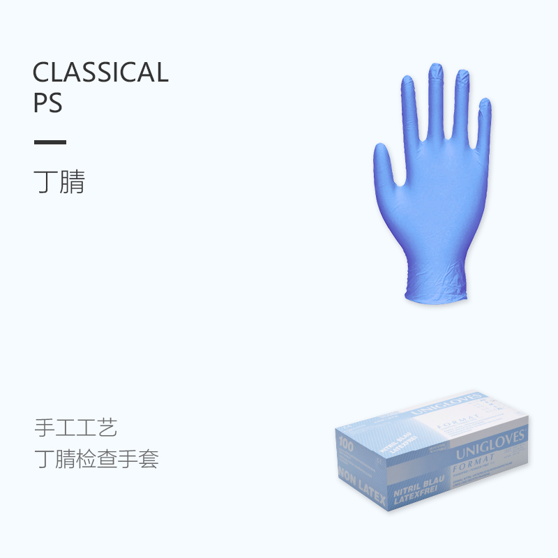 友利格經典CLASSICAL PS手工工藝款一次性高品質無粉丁腈檢查手套圖片1 友利格經典CLASSICAL PS手工工藝款一次性高品質無粉丁腈檢查手套圖片1