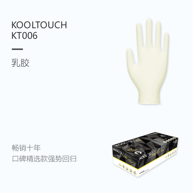 友利格頂瑞KOOLTOUCH KT006一次性無(wú)粉乳膠手套圖片1 友利格頂瑞KOOLTOUCH KT006一次性無(wú)粉乳膠手套圖片1