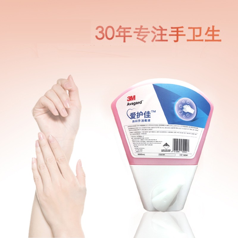 3M愛(ài)護(hù)佳9241免洗外科手消毒液圖片2 3M愛(ài)護(hù)佳9241免洗外科手消毒液圖片2