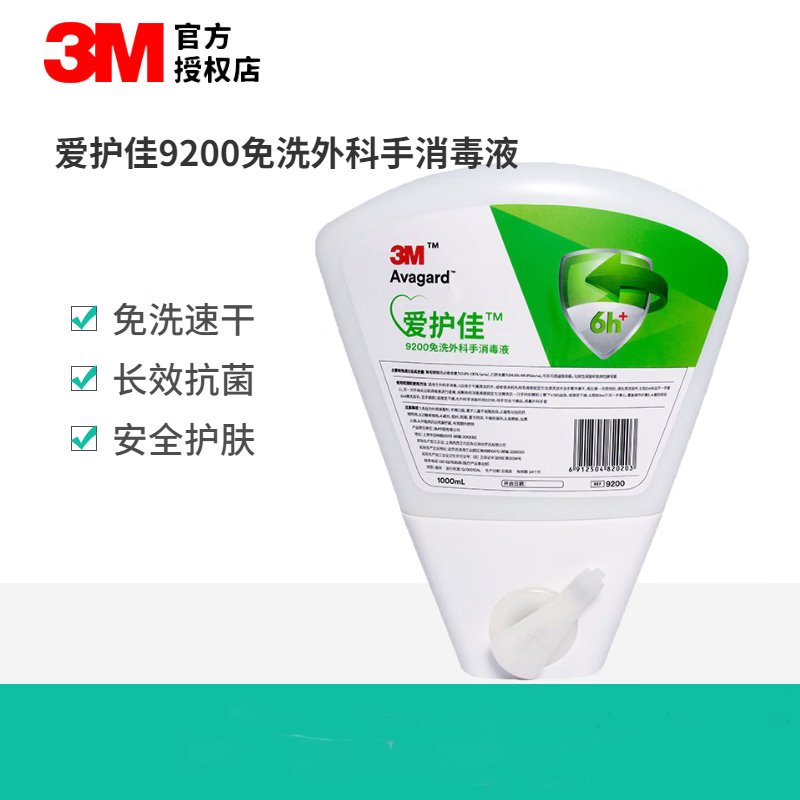 3M愛(ài)護(hù)佳9200免洗外科手消毒液圖片1