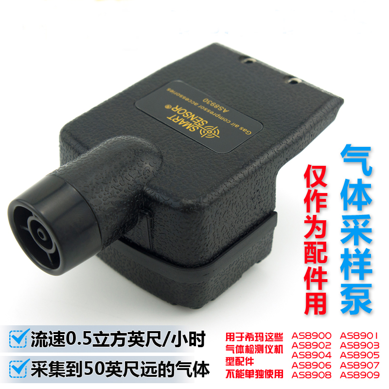 希瑪AS8930氣體檢測儀采樣泵配件圖片2 希瑪AS8930氣體檢測儀采樣泵配件圖片2