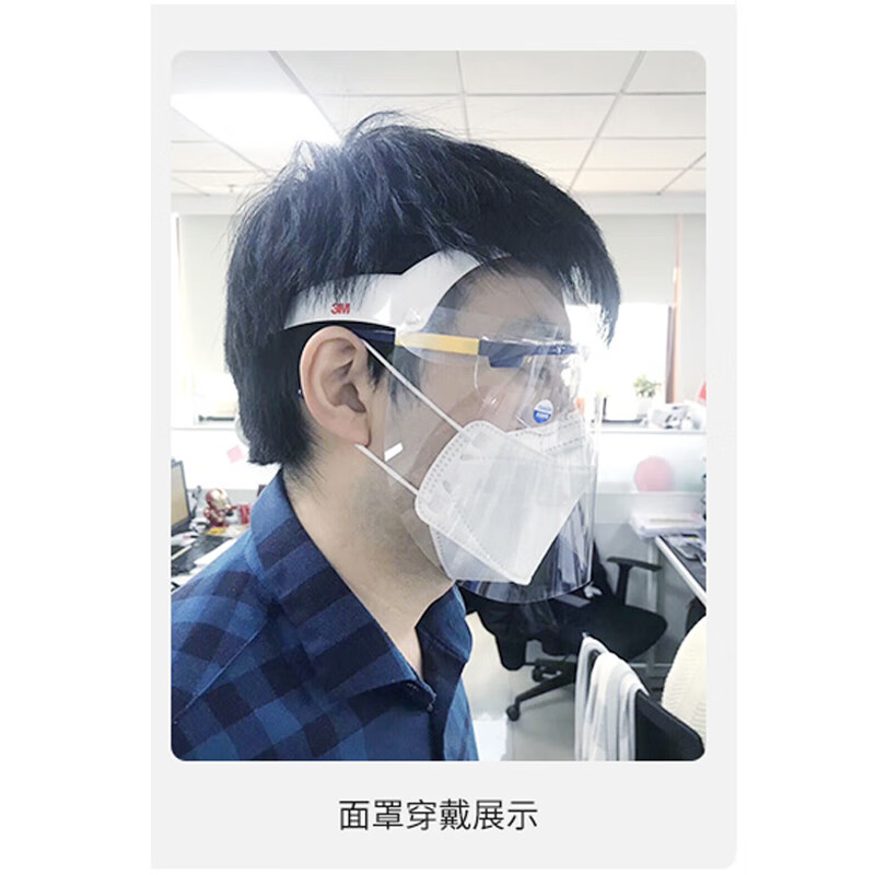 3M齒科防護面罩框架(不含膜)圖片4 3M齒科防護面罩框架(不含膜)圖片4