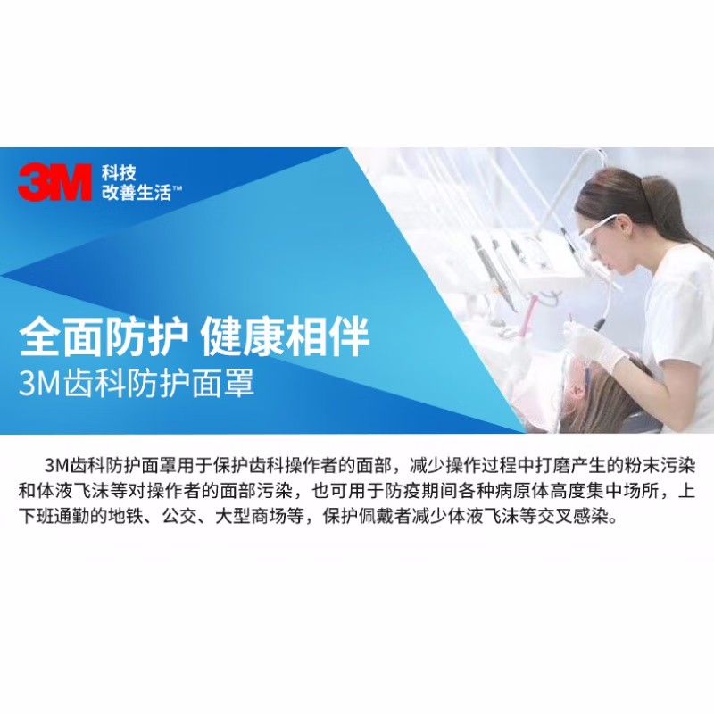 3M齒科防護面罩防護膜30片裝(不含框架)圖片4