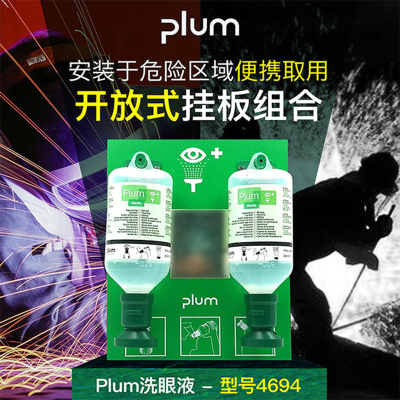 丹麥Plum4694雙瓶掛板洗眼液500ml*2圖片4 丹麥Plum4694雙瓶掛板洗眼液500ml*2圖片4