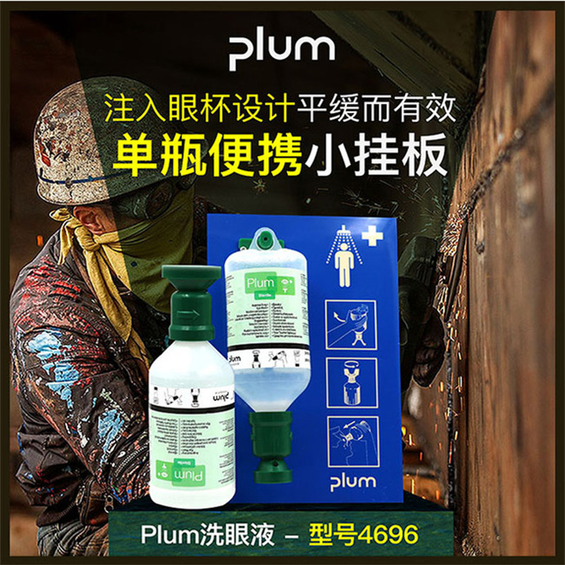 丹麥Plum4696單瓶掛板洗眼液500ml*1圖片4