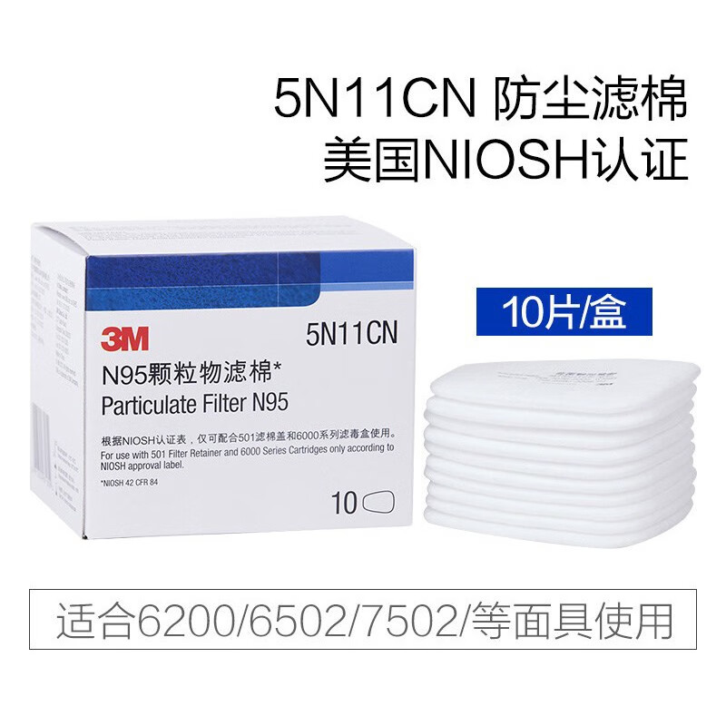 3M5N11CN濾棉KN95顆粒物濾棉圖片4 3M5N11CN濾棉KN95顆粒物濾棉圖片4