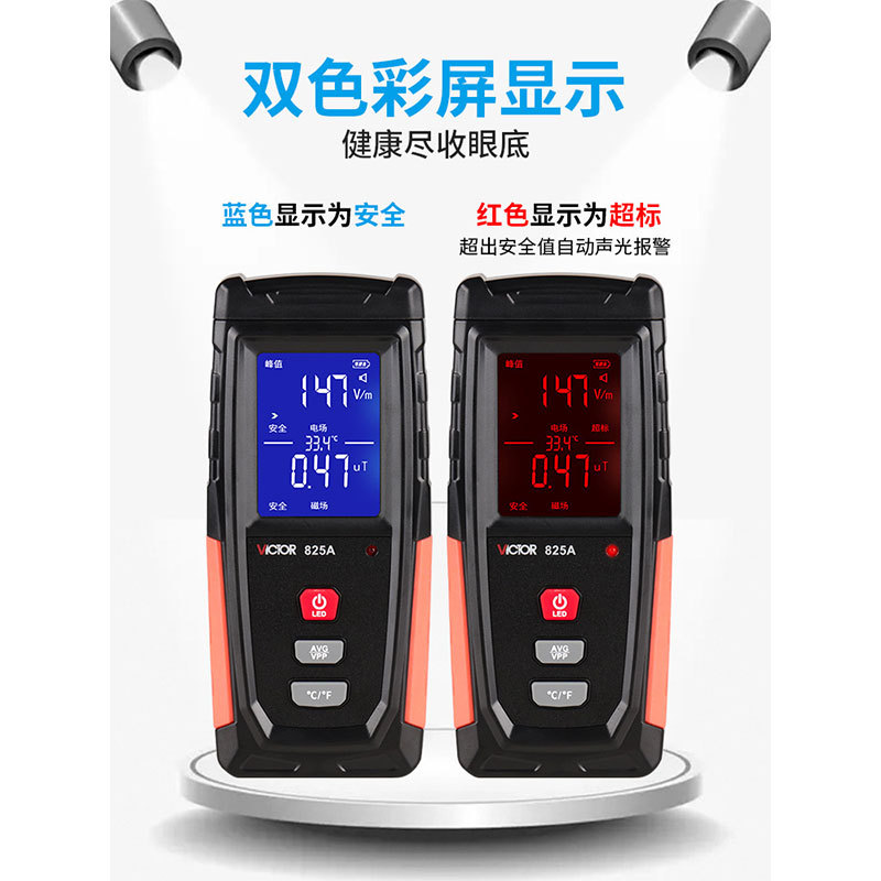 勝利(VICTOR)VC825A家用電磁波輻射檢測儀圖片1