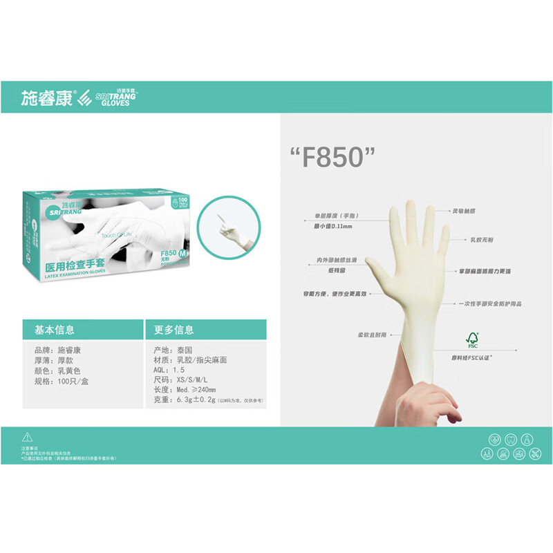 施睿康F850一次性無粉非滅菌橡膠檢查手套圖片3 施睿康F850一次性無粉非滅菌橡膠檢查手套圖片3