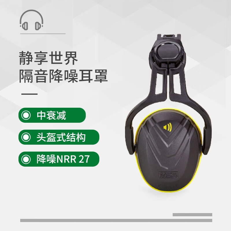 梅思安10190357 V-Gard帽盔式中頻防噪音耳罩圖片3