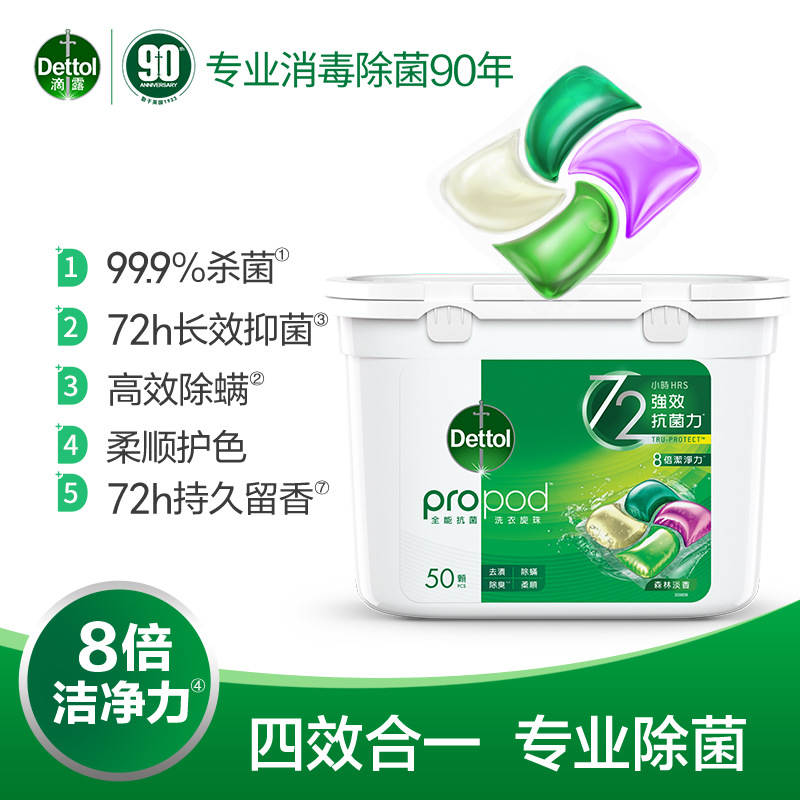 滴露4合1多效洗衣凝珠深層潔凈洗衣液50顆/盒圖片3
