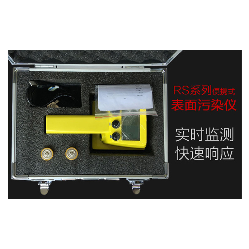 SMACH RS2100便攜式表面污染檢測儀圖片3 SMACH RS2100便攜式表面污染檢測儀圖片3