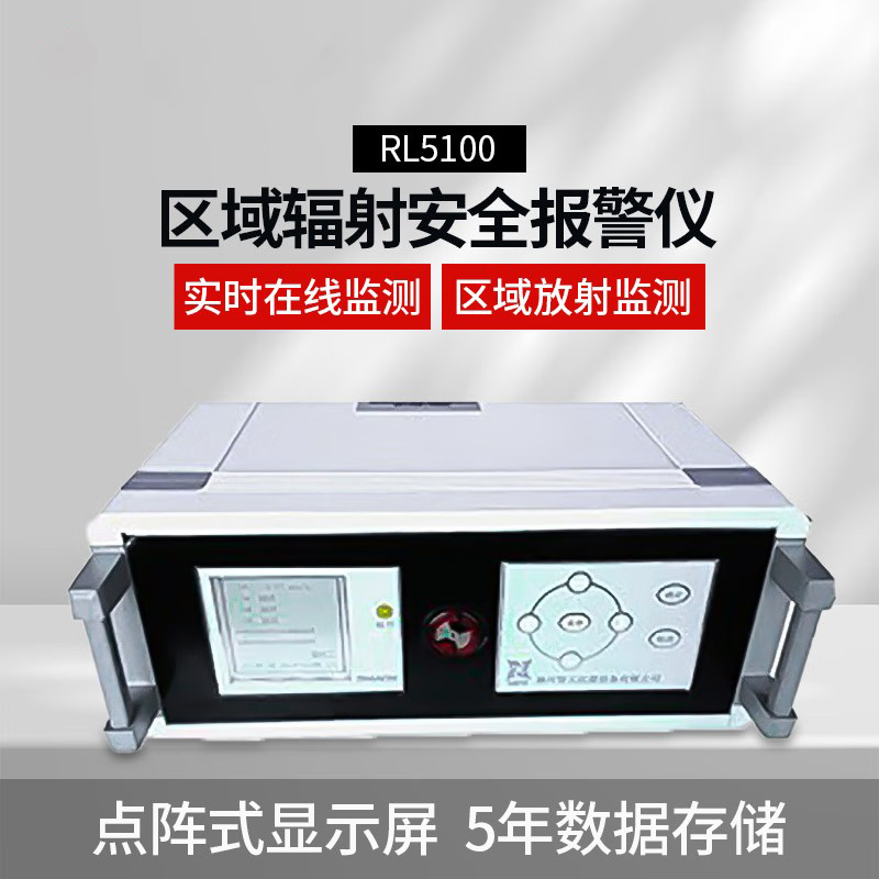 SMACH RL5100在線輻射報(bào)警安全儀圖片5 SMACH RL5100在線輻射報(bào)警安全儀圖片5
