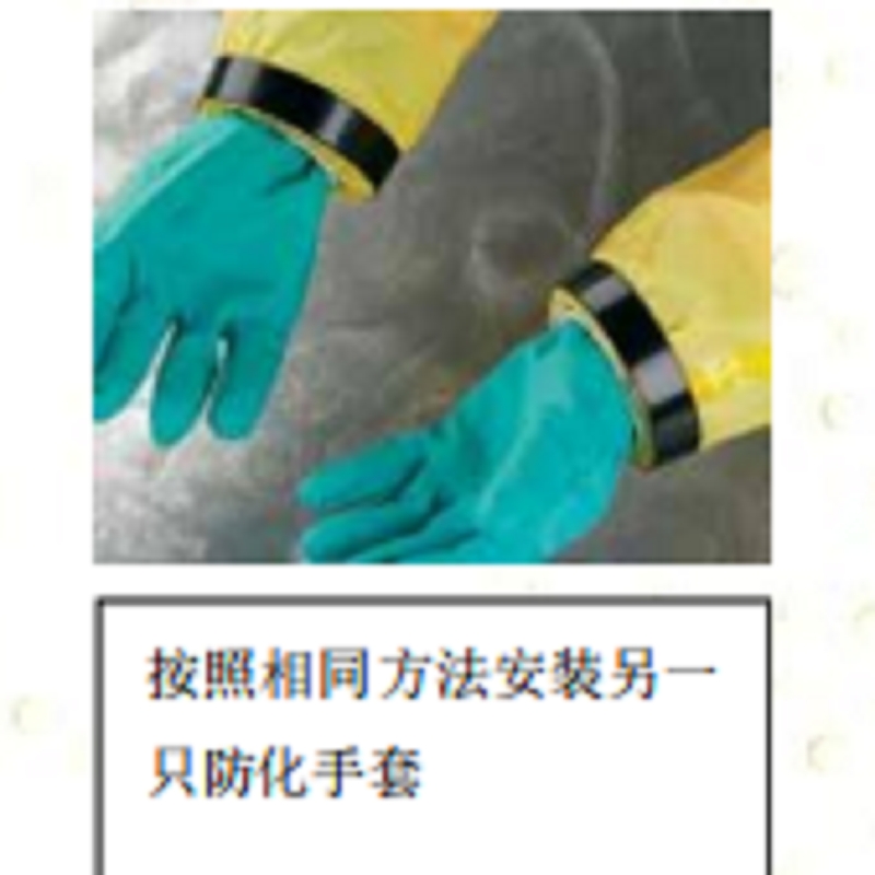 雷克蘭JFR2防化手套適配器圖片3 雷克蘭JFR2防化手套適配器圖片3