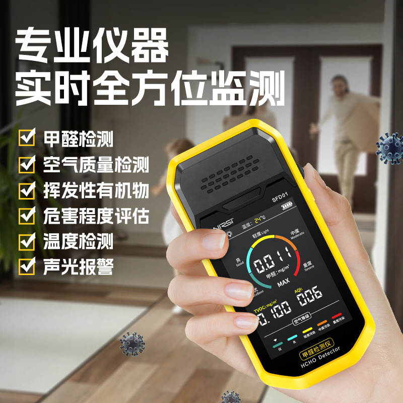 FNIRSI菲尼瑞斯SFD01高精度甲醛檢測儀圖片1 FNIRSI菲尼瑞斯SFD01高精度甲醛檢測儀圖片1