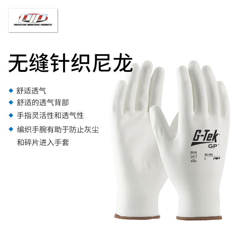 PIP 33-105耐磨透氣PU涂層勞保手套圖片3