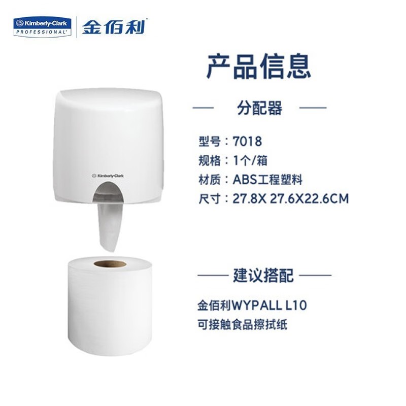 金佰利7018 AQUARIUS中央抽取式擦拭紙紙架圖片3