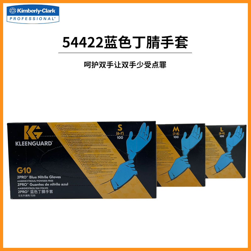 金佰利54422 KleenGuard G10藍色2PRO一次性丁睛手套M圖片3