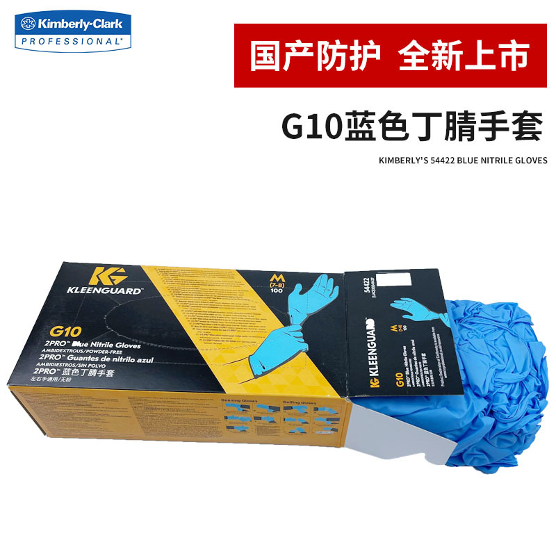 金佰利54422 KleenGuard G10藍色2PRO一次性丁睛手套M圖片2