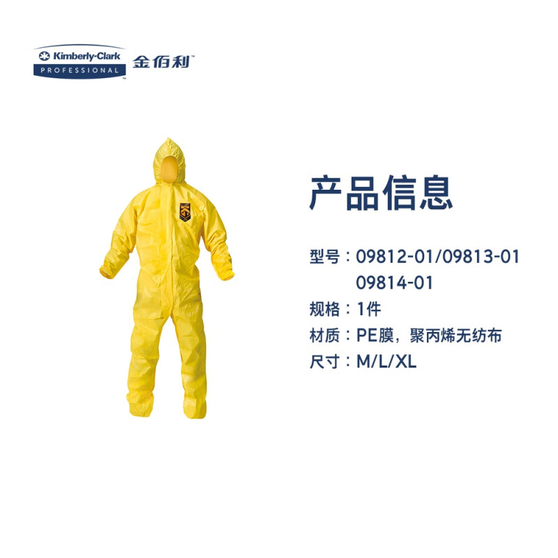 金佰利09812-01 KLEENGUARD勁衛A70黃色防護服M圖片2