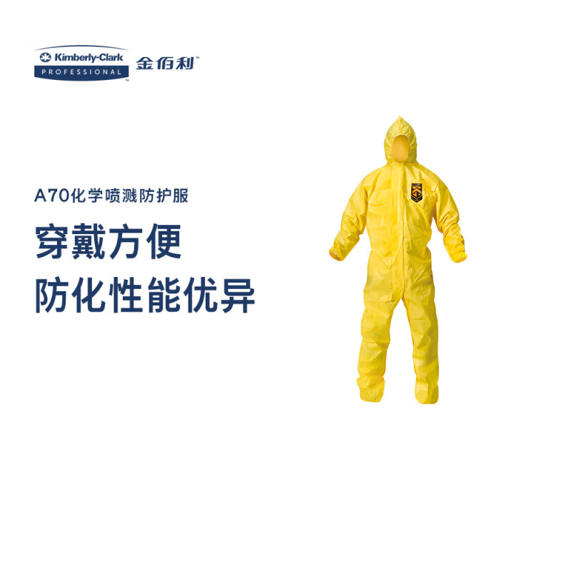 金佰利09814-01 KLEENGUARD勁衛(wèi)A70黃色防護服XL圖片1 金佰利09814-01 KLEENGUARD勁衛(wèi)A70黃色防護服XL圖片1