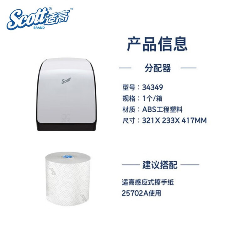 金佰利34349 Scott適高自動感應(yīng)出紙機(jī)圖片4 金佰利34349 Scott適高自動感應(yīng)出紙機(jī)圖片4