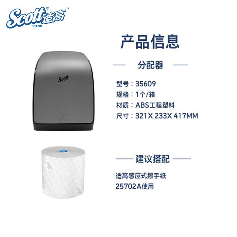 金佰利35609 Scott適高自動感應出紙機圖片4 金佰利35609 Scott適高自動感應出紙機圖片4