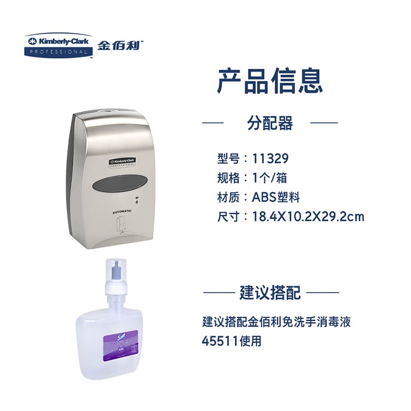 金佰利11329自動感應1.2L裝洗手液分配器圖片4 金佰利11329自動感應1.2L裝洗手液分配器圖片4