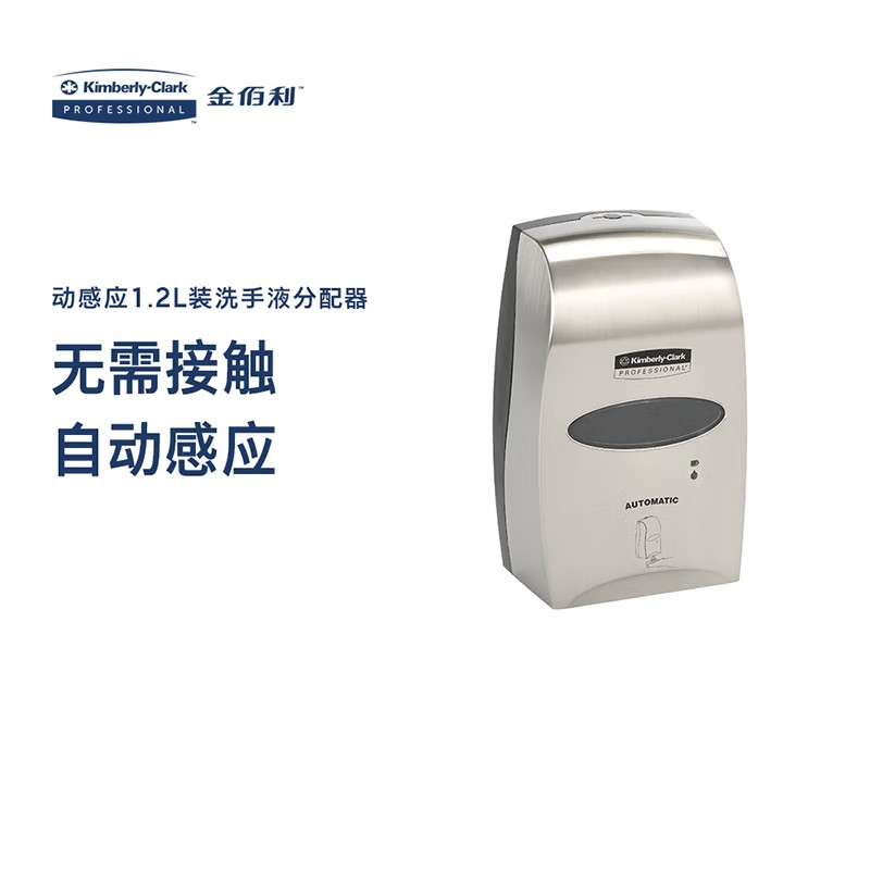 金佰利11329自動感應1.2L裝洗手液分配器圖片2 金佰利11329自動感應1.2L裝洗手液分配器圖片2