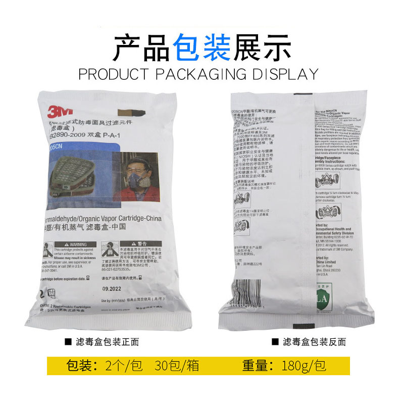 3M6005CN防甲醛及有機蒸氣濾毒盒圖片2