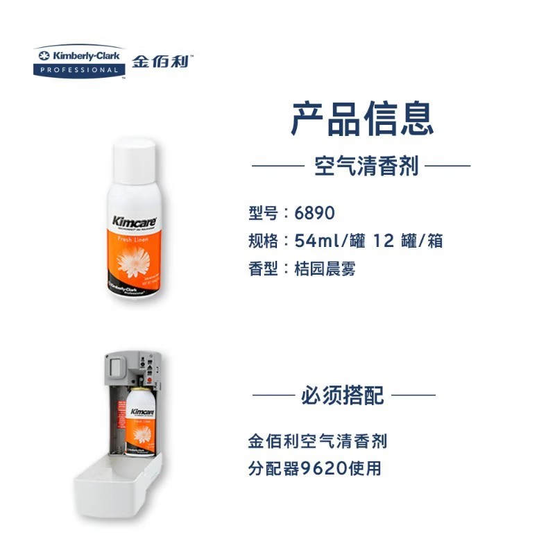 金佰利6890 Kimcare MicroMist 3000空氣清香劑(桔園晨霧)54ml/罐圖片2 金佰利6890 Kimcare MicroMist 3000空氣清香劑(桔園晨霧)54ml/罐圖片2