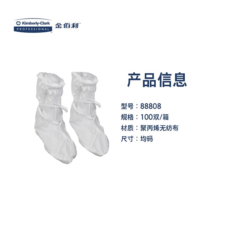 金佰利88808 Kimtech金特A5白色無菌通用長靴套圖片2 金佰利88808 Kimtech金特A5白色無菌通用長靴套圖片2