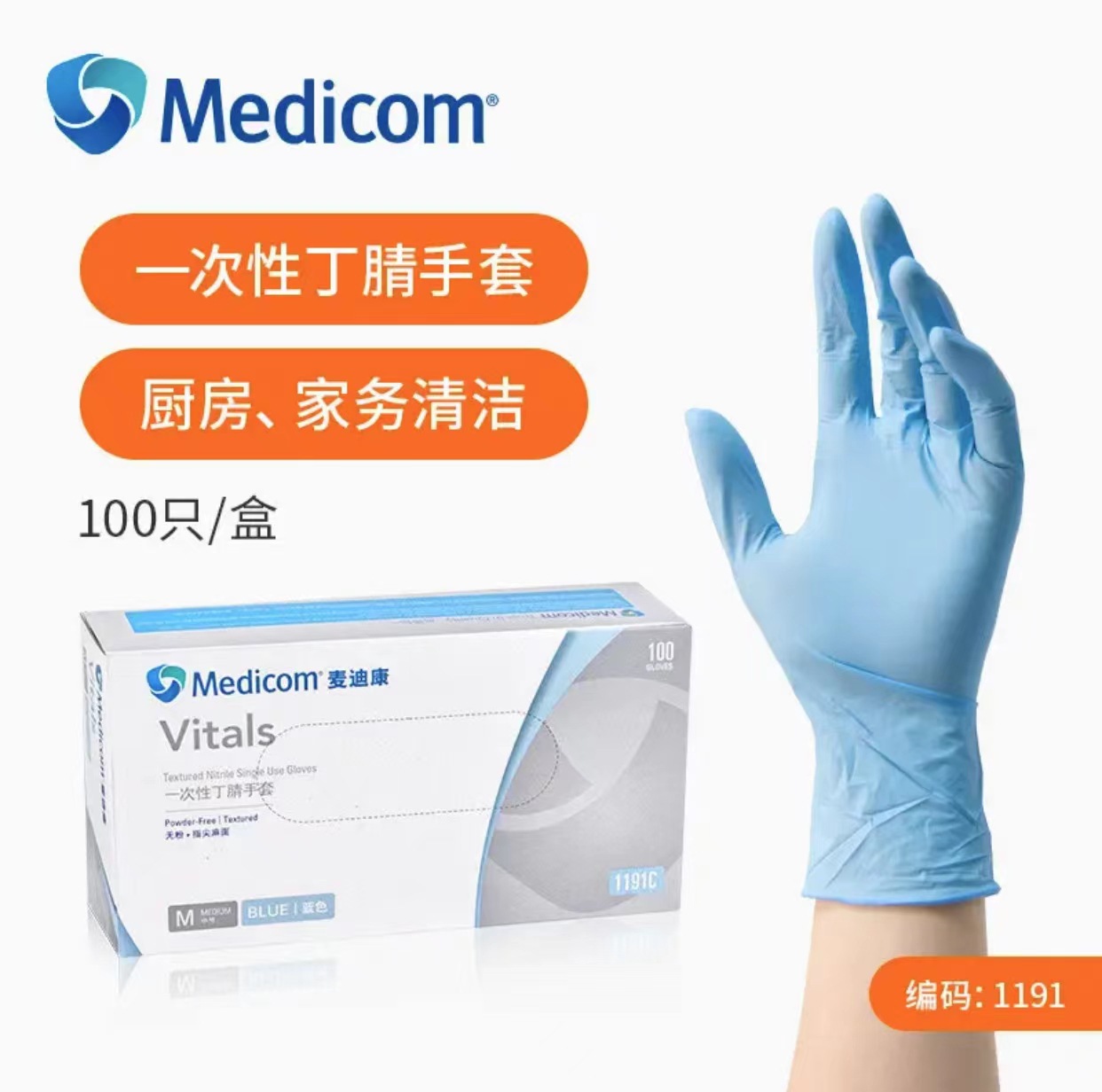 麥迪康1191C藍(lán)色無粉一次性丁腈手套M圖片2